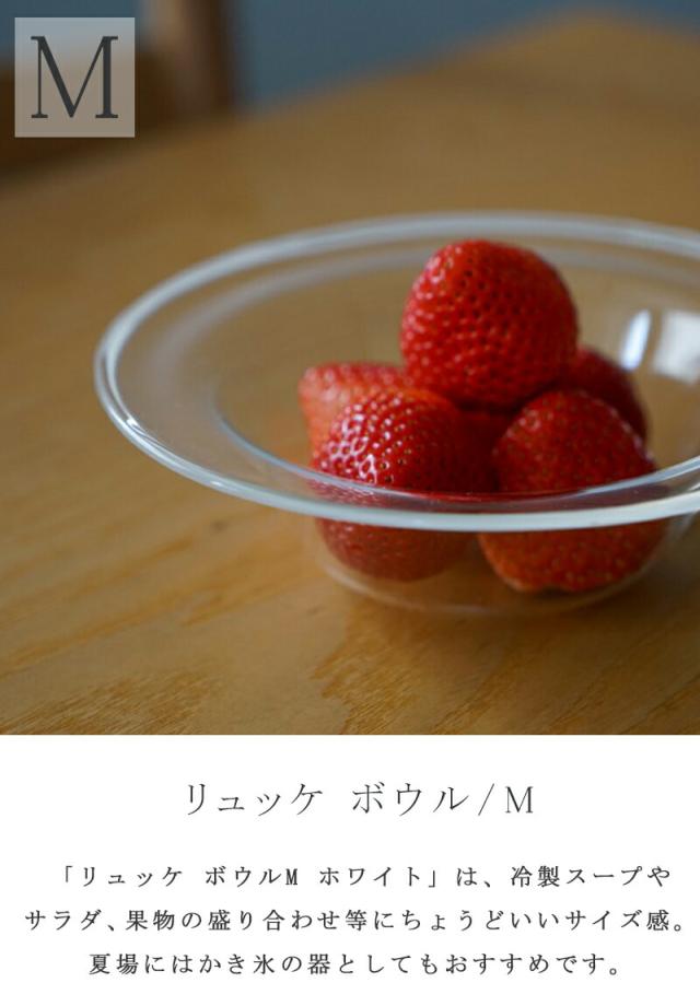 リュッケlykkeボウルMサイズハットボウルガラスボウルハット型リムボウルリム付きリムガラスサラダボウルスープボウルかき氷器食器電子レンジOK電子レンジ対応食洗機OK食洗機対応耐熱ガラス350mlアクシス