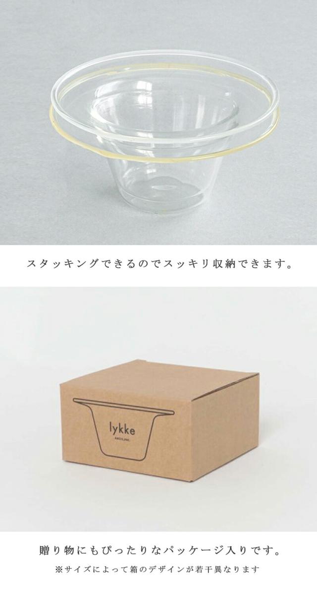 リュッケlykkeボウルSサイズハットボウルガラスボウルハット型リムボウルリム付きリムガラスフルーツ小鉢ミニボウル器食器電子レンジOK電子レンジ対応食洗機OK食洗機対応耐熱ガラス250mlアクシス