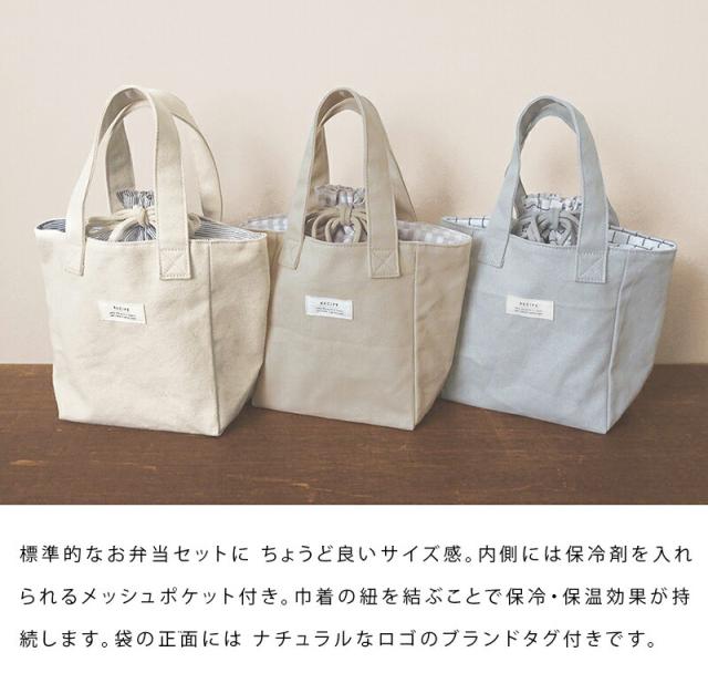 RECIPEレシピ保冷トートランチバッグ保冷おしゃれお弁当袋保冷バッグ巾着袋シンプル保冷ランチトート保温ランチサック撥水消臭抗菌デオドラントナチュラルベージュギンガムチェックキッズ子供レディース保冷剤