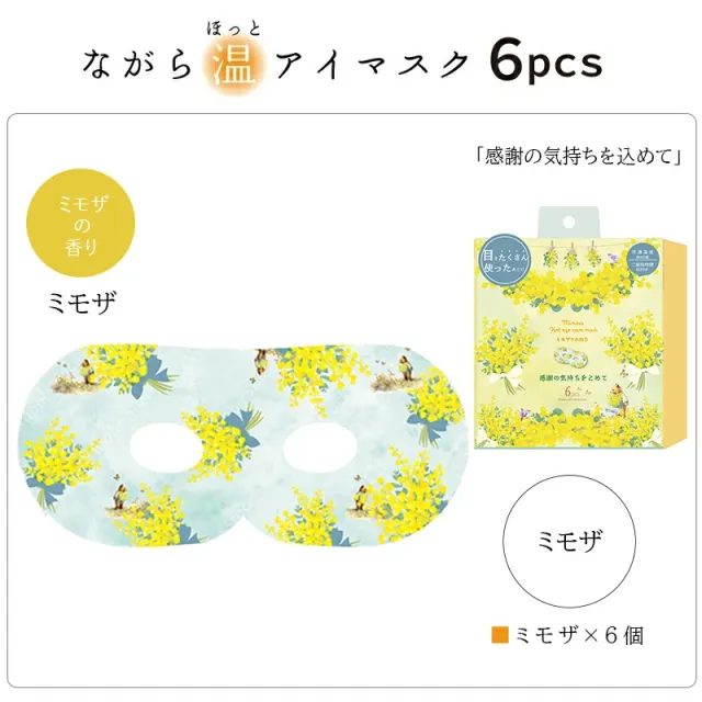 ながら温アイマスクシリーズ