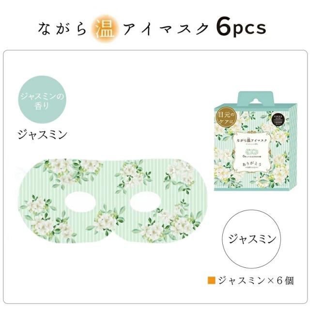 ながら温アイマスクシリーズ