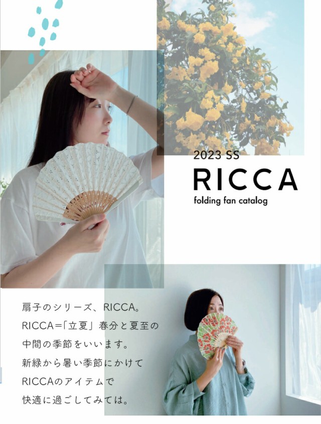 扇子 おしゃれ エクラ扇子 RICCA リッカ 袋付き せんす うちわ 女性用 レディース 母の日 和装小物 夏 上品 レース  ゆうパケットは送料無の通販はau PAY マーケット ひだまり雑貨店サニースタイル au PAY マーケット店 au PAY  マーケット－通販サイト