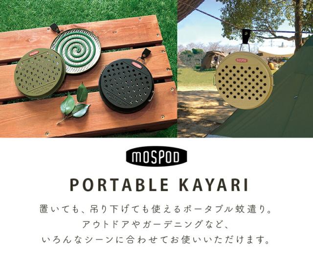 ポータブル蚊遣り蚊取り線香ホルダー蚊遣り蚊取り線香入れ吊り下げ蚊やりmospodガーデニングアウトドアシンプルキャンプ