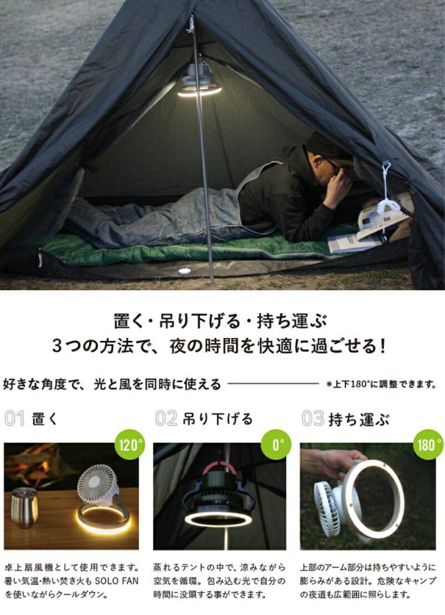 SOLOFANソロファン風量調節扇風機卓上吊り下げキャンプランタンサーキュレーターアウトドアおしゃれスパイスLEDライト付き扇風機3way置き型持ち運びコンパクト軽量リモコンライト