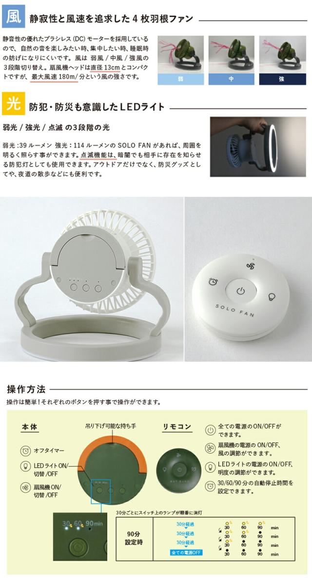 SOLOFANソロファン風量調節扇風機卓上吊り下げキャンプランタンサーキュレーターアウトドアおしゃれスパイスLEDライト付き扇風機3way置き型持ち運びコンパクト軽量リモコンライト