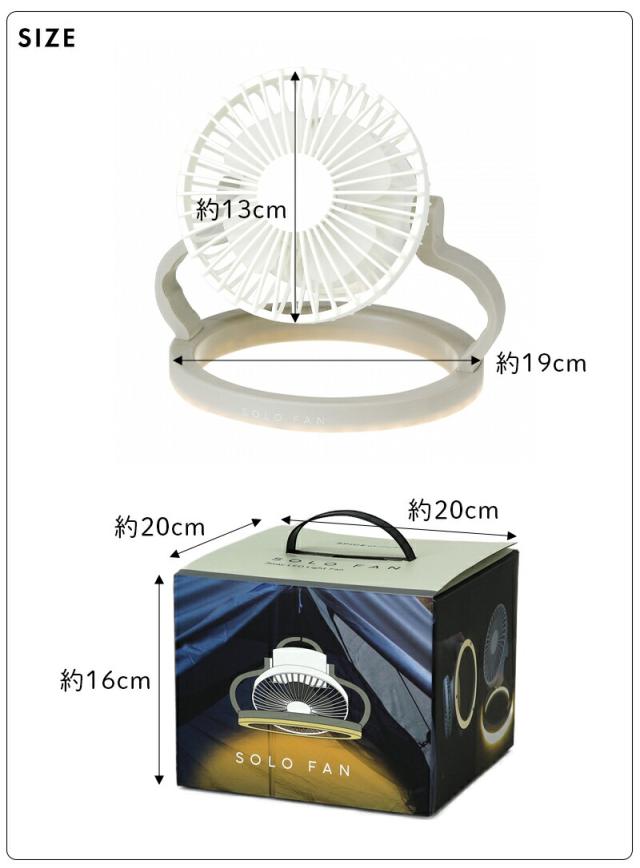 SOLOFANソロファン風量調節扇風機卓上吊り下げキャンプランタンサーキュレーターアウトドアおしゃれスパイスLEDライト付き扇風機3way置き型持ち運びコンパクト軽量リモコンライト