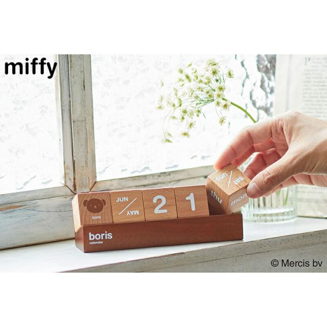 ボリス ミッフィー カレンダー 万年カレンダー 卓上 万年暦 miffy dick bruna ディックブルーナ くま クマ ベア テディベア 木製 木 インテリア 文房具 文具 事務用品 ニチガン nichigan