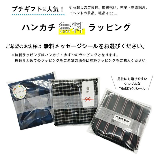 ナップサック キッズ リュック ハンカチ メンズ おしゃれ 男性 紳士 30代 40代 50代 ギフト 無料メッセージシール対応 日本製 プチギフト 退職 引越 雑貨 25cm シンプル オシャレ モノトーン 綿100% 500円くらい お世話になりました ばらまき 20×20