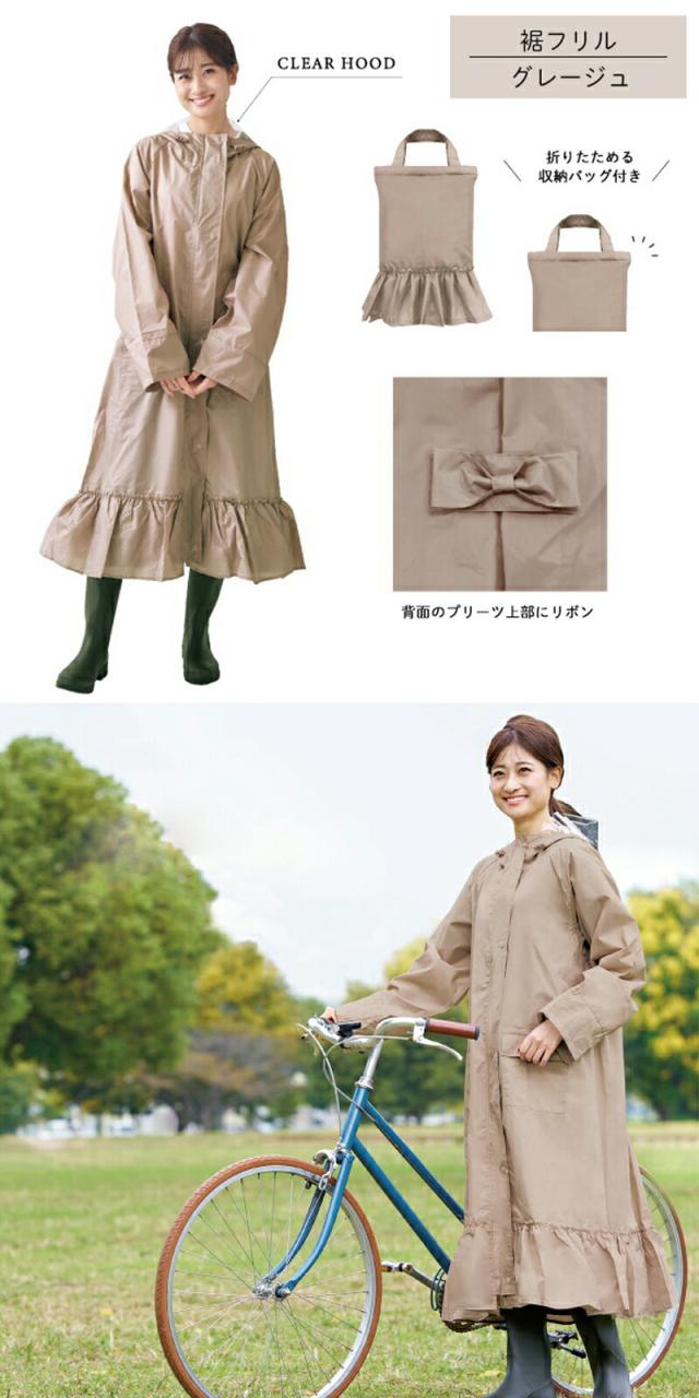 レインウエアpinktrick自転車OTONAロングフリルブラックフリルベージュレインコート合羽かっぱ雨具カッパリボンレディースフリーサイズおしゃれ収納バッグ付き