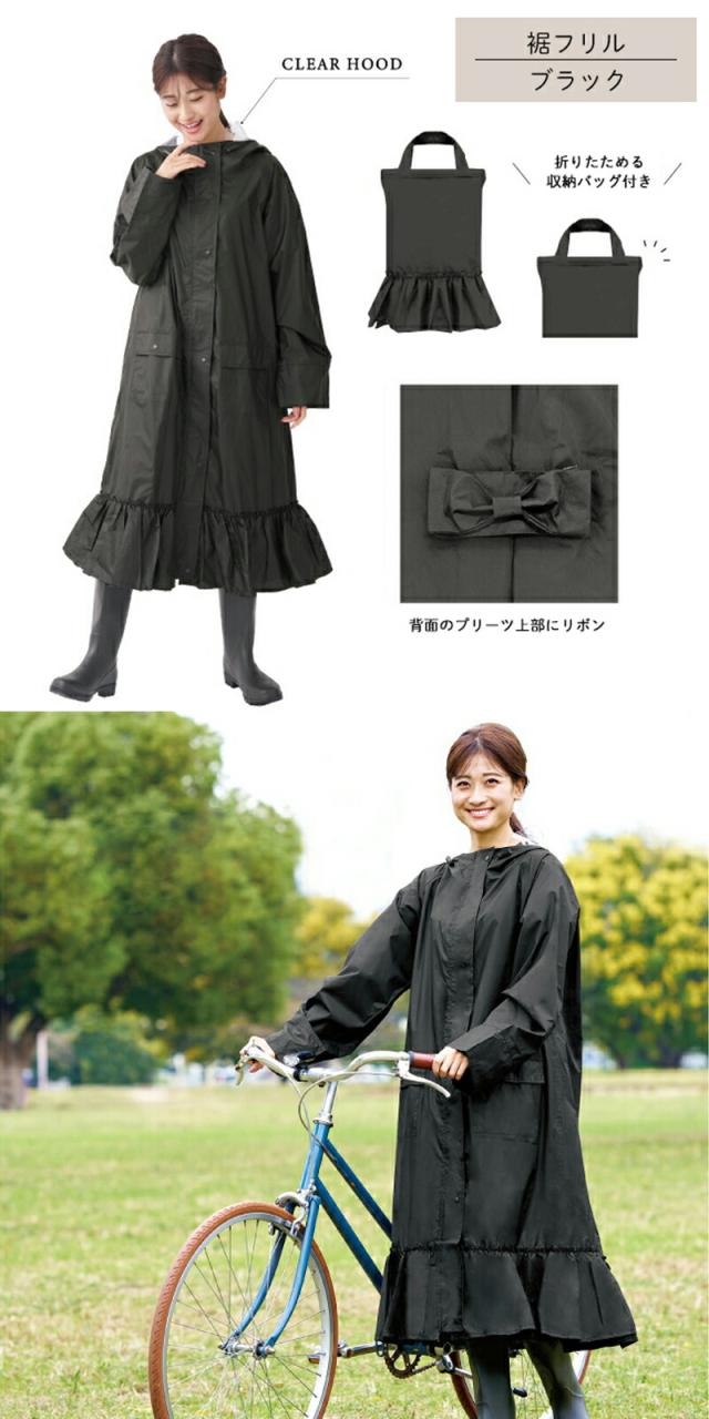 レインウエアpinktrick自転車OTONAロングフリルブラックフリルベージュレインコート合羽かっぱ雨具カッパリボンレディースフリーサイズおしゃれ収納バッグ付き