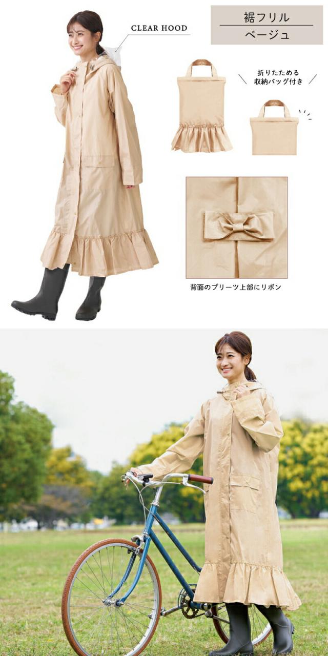 レインウエアpinktrick自転車OTONAロングフリルブラックフリルベージュレインコート合羽かっぱ雨具カッパリボンレディースフリーサイズおしゃれ収納バッグ付き