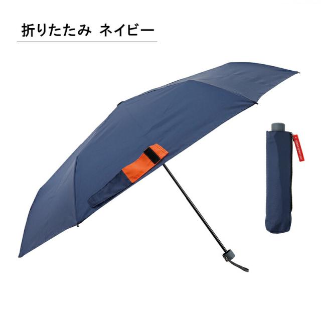 母の日ラッピング実施中メンズ傘長傘折りたたみ傘折り畳み傘LD-1エクスピディショナリィアンブレラ雨傘無地MA-1風男性用男女兼用ユニセックス大きいサイズジャンプ式ジャンプ傘耐風骨UVカット紫外線晴雨兼用オシャレビジネス