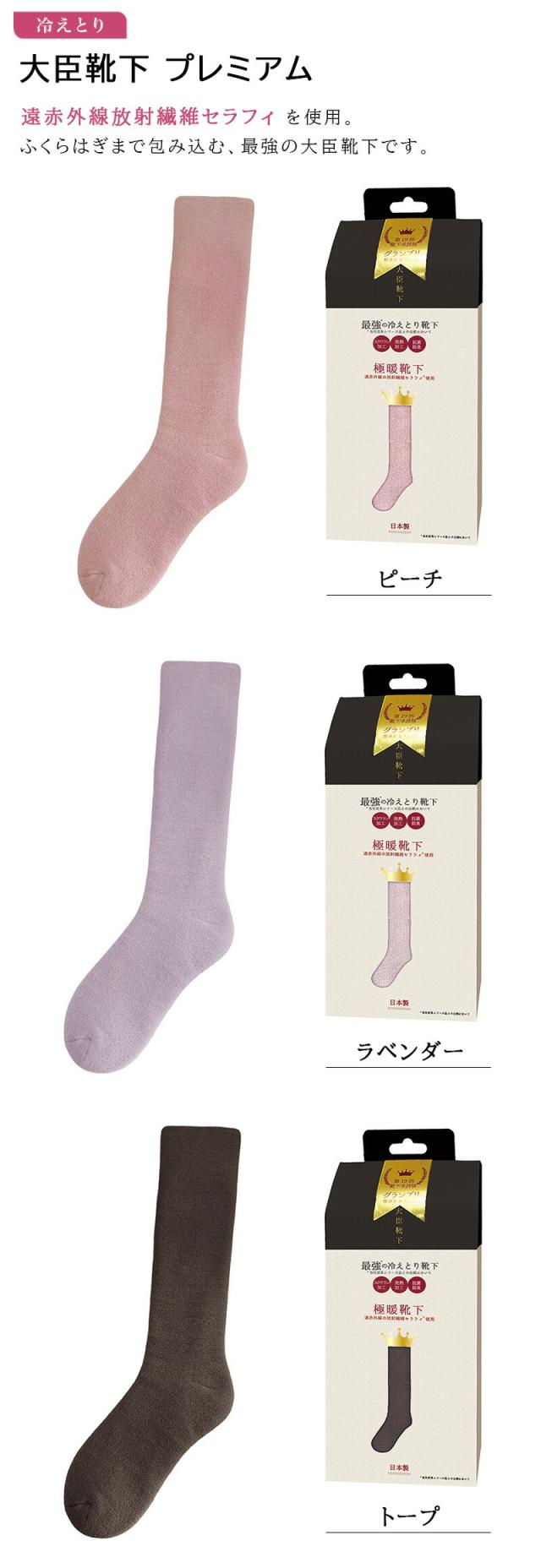 大臣靴下冷えとり靴下あったか靴下ソックスシルクオーガニックコットンスクワラン加工発熱加工抗菌消臭口ゴム無し2重構造日本製ほんやら堂