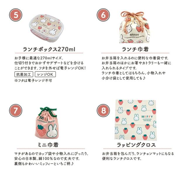 MIFFY ミッフィー miffi ミッフィ 弁当箱 お弁当箱 ランチボックス 抗菌 360ml 270 1段 一段 プラスチック 電子レンジ 電子レンジ可 電子レンジ対応 子供 入園 入学 幼稚園 日本製 保育園 小学校