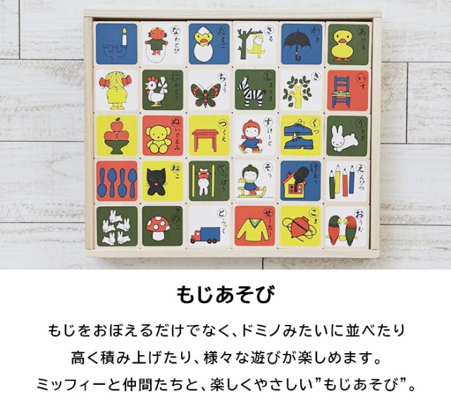 miffy ミッフィー もじあそび dick bruna ディックブルーナ おもちゃ