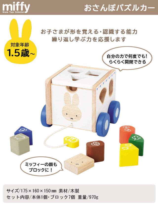 ミッフィーミッフィーブロックス積み木おもちゃmiffydickbrunaディックブルーナうさこちゃんうさぎ玩具知育玩具ブロック出産祝いプレゼントギフトクリスマスプレゼント誕生日1歳2歳3歳木製おしゃれ木インテリアニチガンnichigan