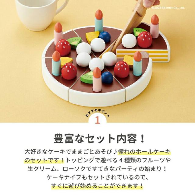 マイフレッシュフルーツケーキ 木のおもちゃ おままごと ケーキ 木製 ケーキやさん My Fresh Fruit Cake GENI 出産祝い 男の子 女の子 北欧 おしゃれ 可愛い かわいい 木製 3歳から 誕生日 プレゼント ギフト エドインター