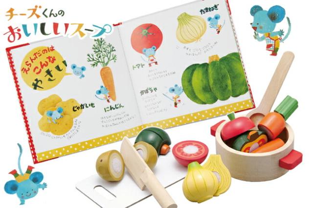 チーズくんのおいしいスープ