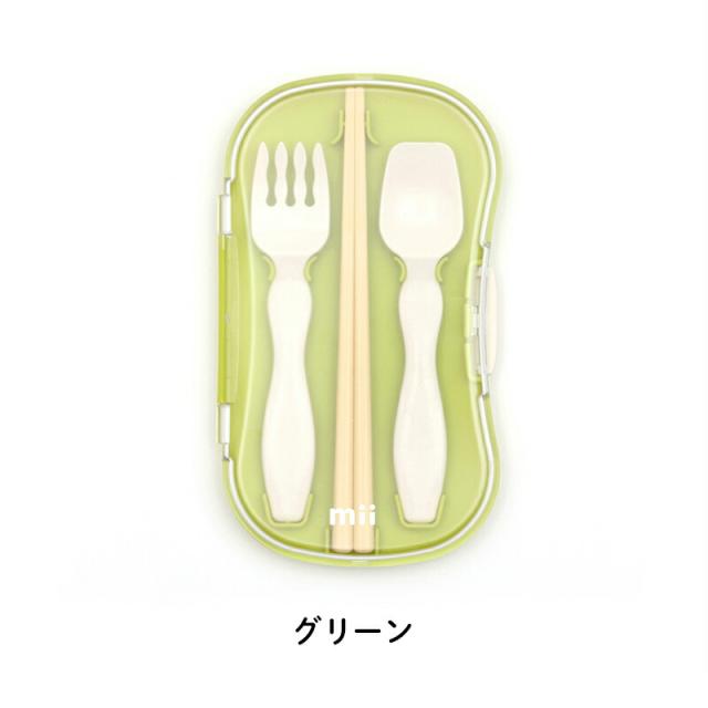 miiミイカトラリーセットトリオセット幼児お箸セットおはしはし箸ケース入りケース付き子供入園保育園幼稚園通園遠足食洗機食洗機対応食洗機可おしゃれかわいい男の子女の子入園準備小学生小学校グリーンブルーピンク三好製作所