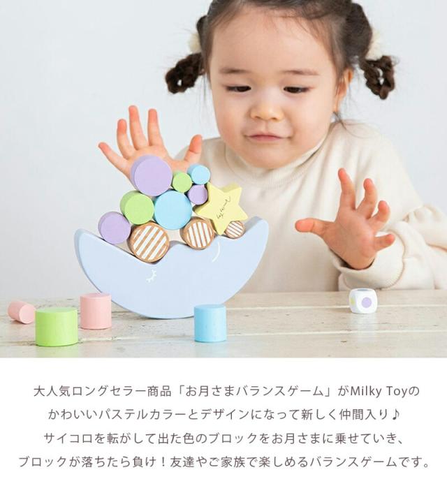 おもちゃ積み木ミルキートイドリーミームーンドリーミィムーンmilkytoyお月さまバランスゲーム出産祝い男の子女の子北欧おしゃれ可愛いかわいい木製木3歳4歳お誕生日誕生日プレゼントギフトエドインター