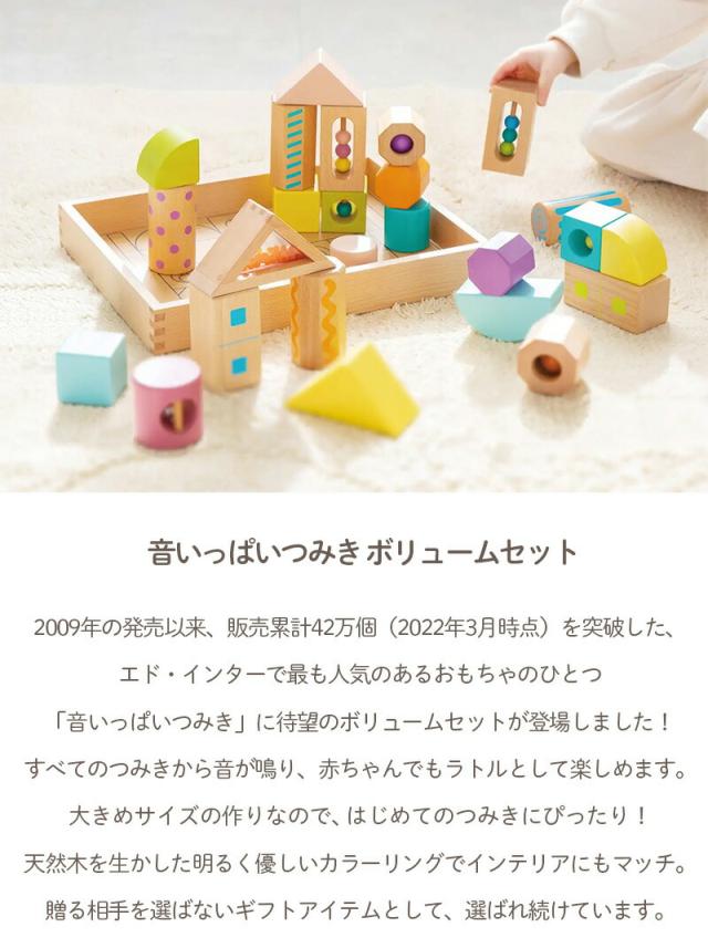 おもちゃ音いっぱいつみきボリュームセット積み木ガラガララトル木製1歳1歳半2歳3歳カラフル出産祝い男の子女の子エドインター
