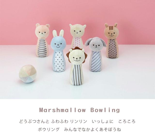 おもちゃ ボウリング ボーリング ぬいぐるみ ラトル Marshmallow Bowling マシュマロ ボウリング ミルキートイ Milky toy 出産祝い 布製 ソフト 柔らかい やわらかい 洗える GENI エドインター