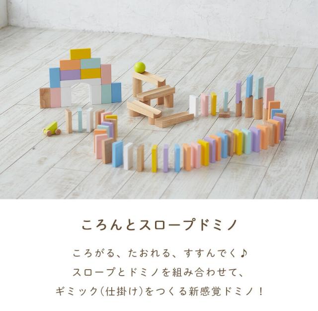 コロンとスロープドミノドミノドミノ倒し木製ロジック積み木スロープトイ玉転がしパズル木のおもちゃニチガンお誕生日知育玩具3歳4歳5歳玩具出産祝いクリスマスプレゼントnichigan