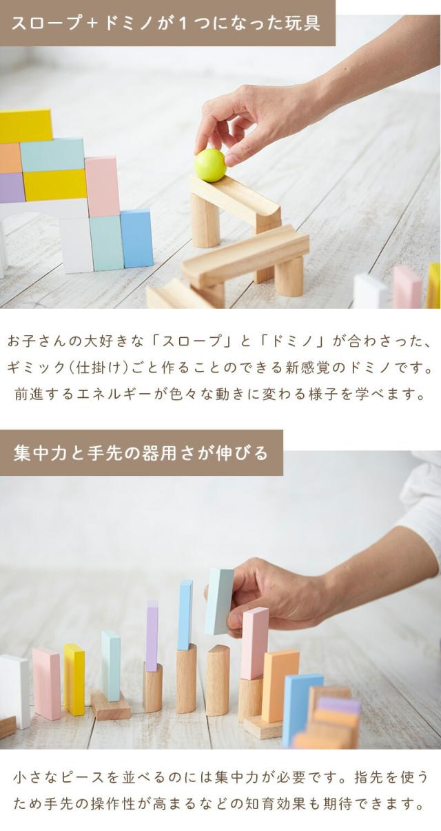 コロンとスロープドミノドミノドミノ倒し木製ロジック積み木スロープトイ玉転がしパズル木のおもちゃニチガンお誕生日知育玩具3歳4歳5歳玩具出産祝いクリスマスプレゼントnichigan