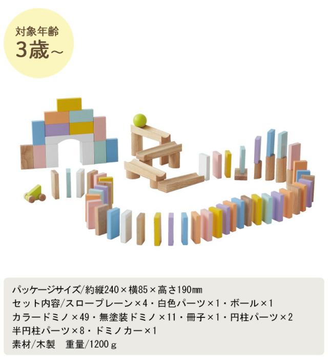 コロンとスロープドミノドミノドミノ倒し木製ロジック積み木スロープトイ玉転がしパズル木のおもちゃニチガンお誕生日知育玩具3歳4歳5歳玩具出産祝いクリスマスプレゼントnichigan