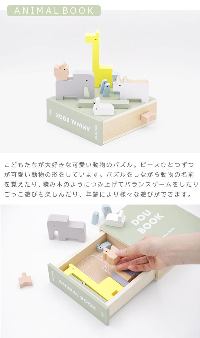 DOUBOOK積み木パズルスロープトイ車木琴楽器木製ウッドパズル玩具おもちゃ木製玩具ウッドトイDOU?ドウdoudou?人形遊び動物人形収納
