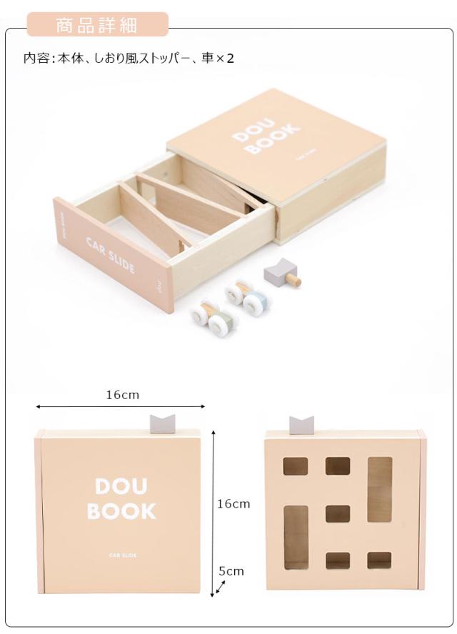 DOUBOOK積み木パズルスロープトイ車木琴楽器木製ウッドパズル玩具おもちゃ木製玩具ウッドトイDOU?ドウdoudou?人形遊び動物人形収納