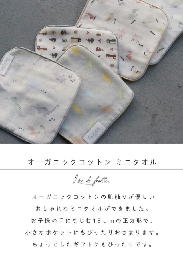 オーガニックコットンミニタオルミニハンカチ15X1515cmミニタオル子供こどもタオルハンカチ幼稚園保育園男の子女の子ガーゼキッズくまテディベアさくらんぼ恐竜きょうりゅうチェリー車おしゃれくすみカラー