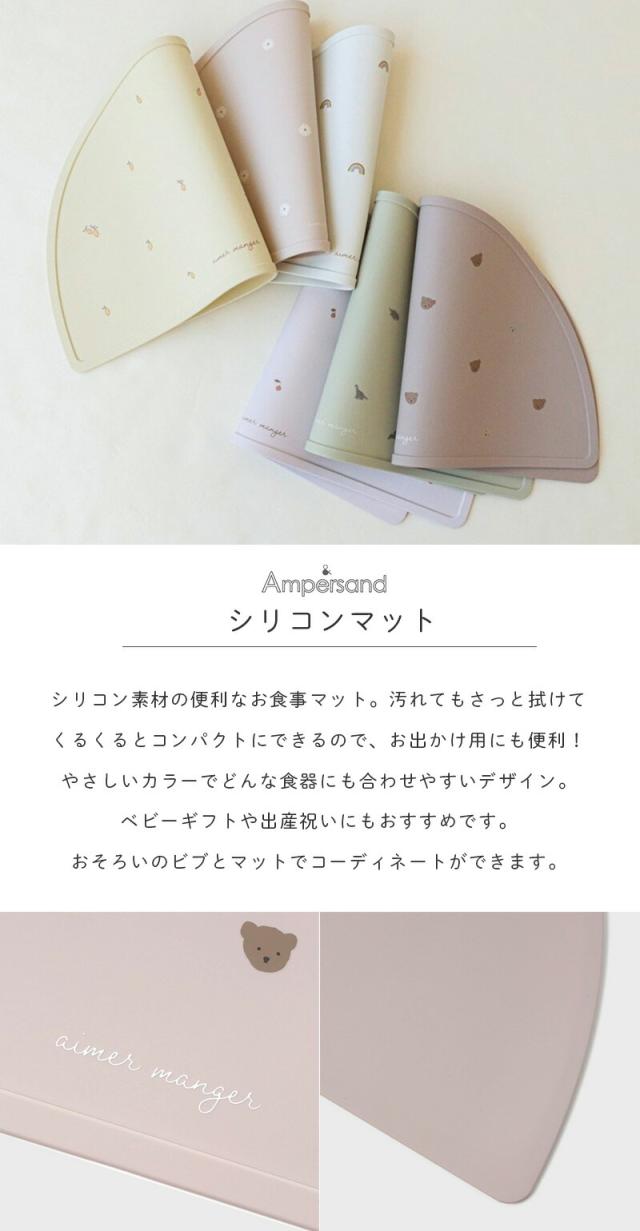 Ampersandアンパサンドバラエティシリコンビブシリコンスタイお食事スタイお食事エプロン可愛いかわいいおしゃれアプレレクールFOF.Okidsくまさくらんぼ恐竜きょうりゅう花柄くすみカラー