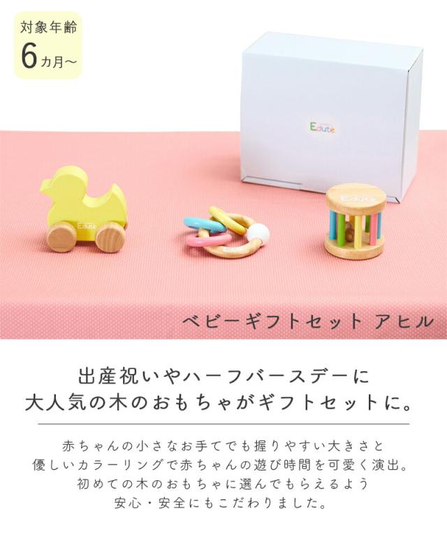 ＼ラッピングOK!／ ベビーギフトセット アヒル Edute' エデュテ 出産祝い ハーフバースデー 木のおもちゃ 赤ちゃん ベビー プレゼント ギフト ラトル ベビーギフトセット お祝い 6ヶ月 0才 ラトル ガラガラ 男の子 女の子 音おもちゃ 天然素材 舐めても安心 クリスマス