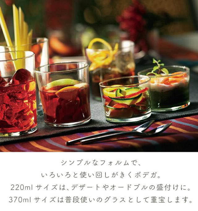 ボデガ220 グラス コップ カップ ガラス 耐熱 カフェ サラダ デザート シンプル おしゃれ ボルミオリ ロッコ デュラレックス 全面物理強化ガラス
