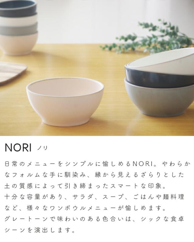 どんぶり食器丼器NORIボウル日本製KINTOキントーおしゃれラーメン無地シンプルラーメンどんぶり16cm165mm