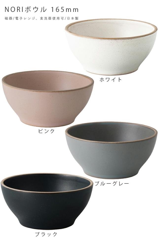 どんぶり食器丼器NORIボウル日本製KINTOキントーおしゃれラーメン無地シンプルラーメンどんぶり16cm165mm