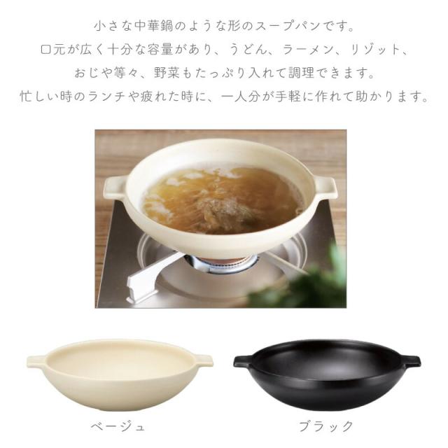 スープパン ツールズ TOOLS 直火 遠赤外線 耐熱陶器 一人鍋 うどん鍋 ラーメン鍋 お手軽 一人暮らし おしゃれ かわいい 伊吹クラフト イブキクラフト