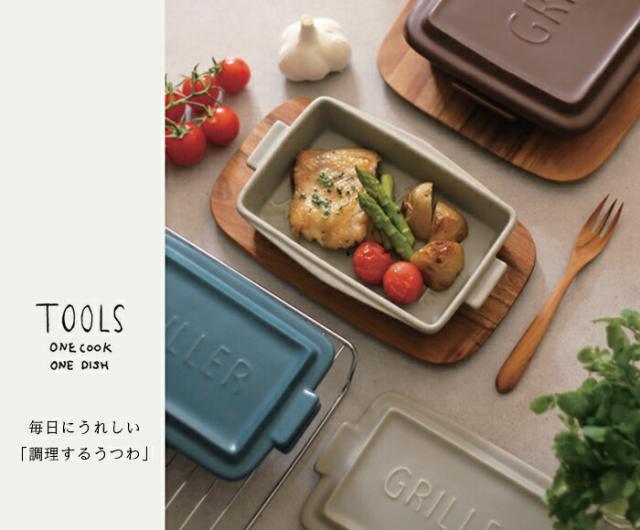 グリラーミニ2個セットペアTOOLSツールズグリラーミニ