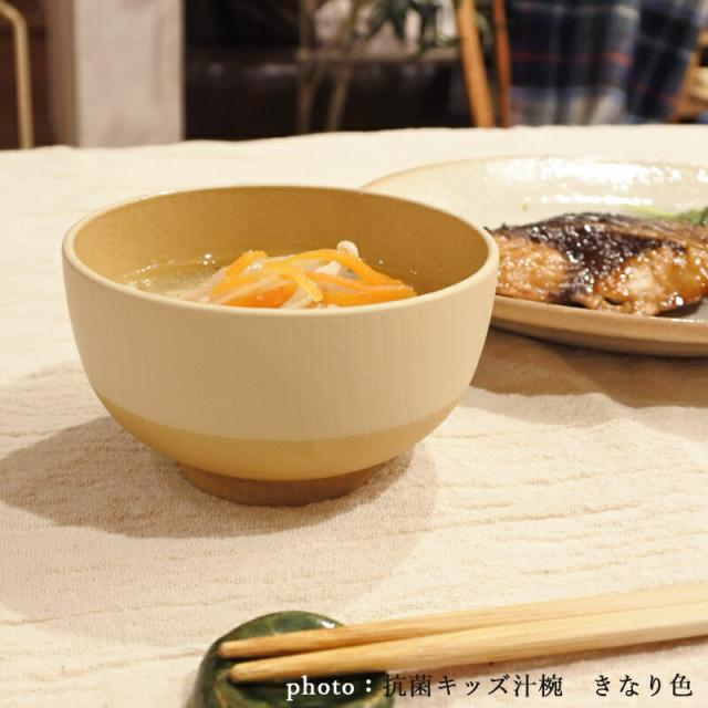 やさしい彩り お椀 汁椀 食洗器 食洗器対応 レンジ 電子レンジ対応 とんすい くすみカラー 日本製 おわん 木目 おしゃれ 割れない 軽い 北欧 ナチュラル スタッキング 重ねられる 抗菌汁椀 和風 洋風 碗 鉢 味噌汁 スープボウル 250ml
