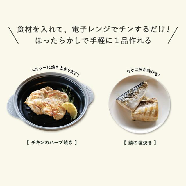 父の日ラッピング実施中 レンジグリル レンジ調理器 焼き魚 魚焼き プレート 焼き目 COPAN 丸型 レンジ調理 魚 電子レンジ調理 レンジ調理機 レンジ 多機能 食洗機 食器乾燥機 焼き目 鍋 時短調理 CBジャパン 食洗機対応 レシピ付き 便利 シービージャパン
