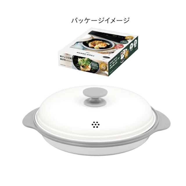 父の日ラッピング実施中 レンジグリル レンジ調理器 焼き魚 魚焼き プレート 焼き目 COPAN 丸型 レンジ調理 魚 電子レンジ調理 レンジ調理機 レンジ 多機能 食洗機 食器乾燥機 焼き目 鍋 時短調理 CBジャパン 食洗機対応 レシピ付き 便利 シービージャパン