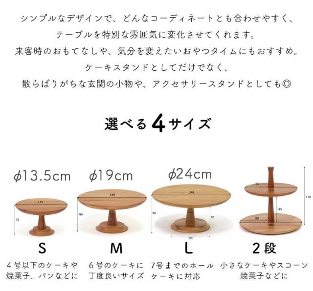 ナインマーケ マホガニー ケーキスタンド M 直径19cm 高さ9cm 木製 天然木 コンポート台 コンポート ケーキ台 デザートスタンド シンプル 北欧 アクセサリー ディスプレイ トレー トレイ 9210ケーキスタンド