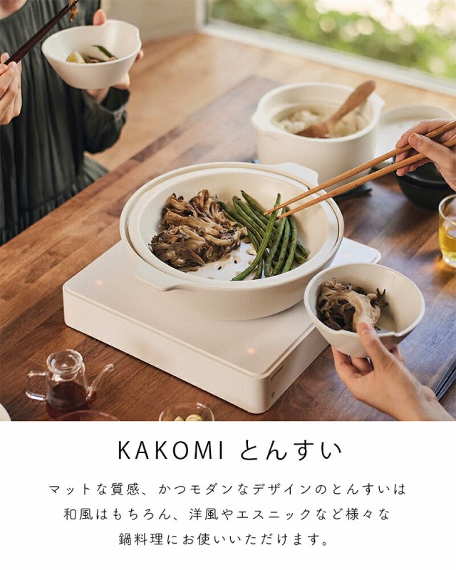 KINTO キントー KAKOMI とんすい お椀 小鉢 取っ手付き ボウル 鍋食器 鍋料理 取り分け 電子レンジ対応 オーブン対応 おしゃれ モダン  シの通販はau PAY マーケット ひだまり雑貨店サニースタイル au PAY マーケット店 au PAY マーケット－通販サイト