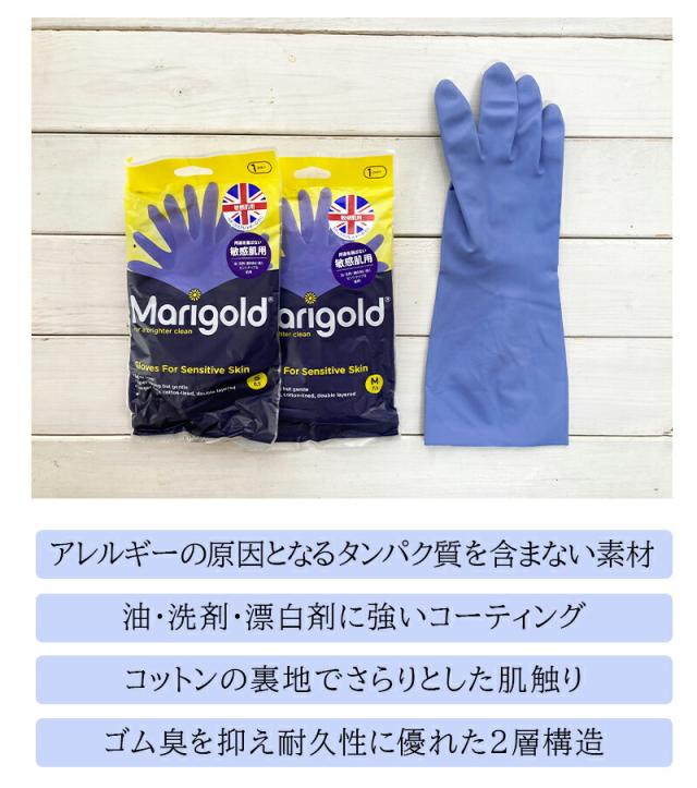 マリーゴールド Marigold ゴム手袋 キッチン用 敏感肌用 バス用 ゴム 手袋 キッチン お風呂 食器洗い 家事用ゴム手袋 掃除用ゴム手袋