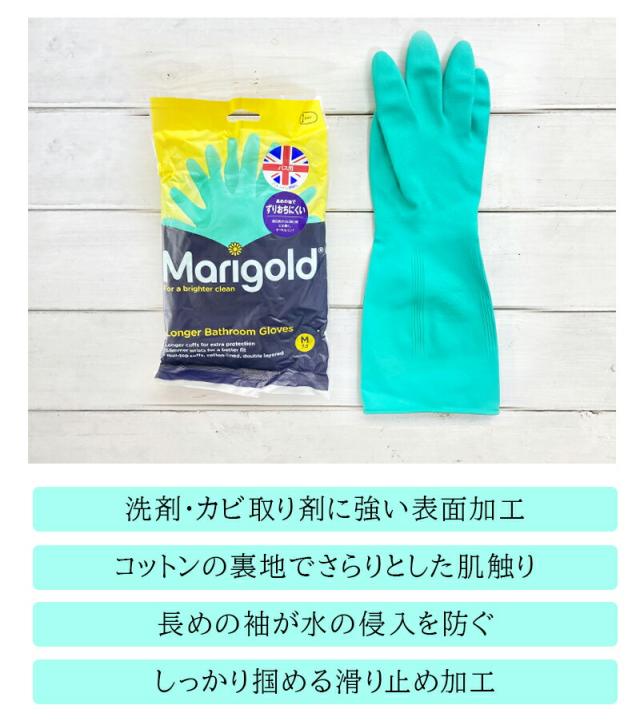 マリーゴールド Marigold ゴム手袋 キッチン用 敏感肌用 バス用 ゴム 手袋 キッチン お風呂 食器洗い 家事用ゴム手袋 掃除用ゴム手袋
