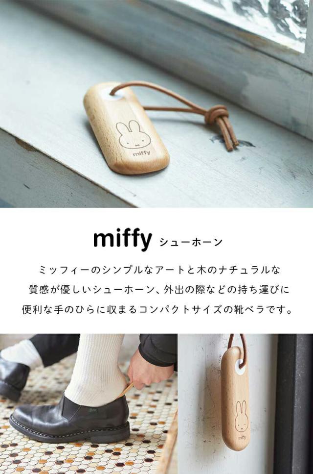 ミッフィー ミッフィー シューホーン 靴べら 靴ベラ 携帯 持ち運び 持ち歩き コンパクト ミニサイズ 吊るす 紐付きmiffydickbrunaディックブルーナうさこちゃんうさぎ木製木インテリアニチガンnichigan