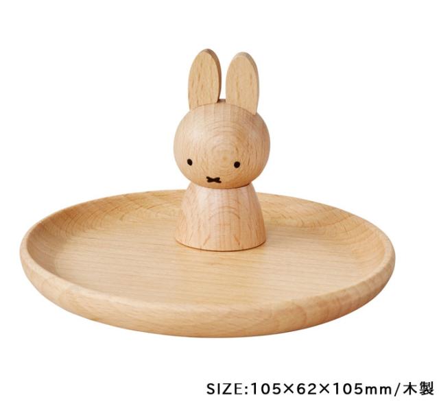 ミッフィー アクセサリースタンド アクセサリートレー トレー 小物入れ ジュエリースタンド ジュエリートレー アクセサリーケース ジュエリーケース 収納 miffy dick bruna ディックブルーナ うさこちゃん うさぎ 木製 木 インテリア ニチガン nichigan
