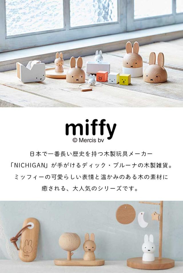 ミッフィーアロマウッドベースアロマウッドディフューザーmiffydickbrunaディックブルーナうさこちゃんうさぎ木製木インテリアニチガンnichigan