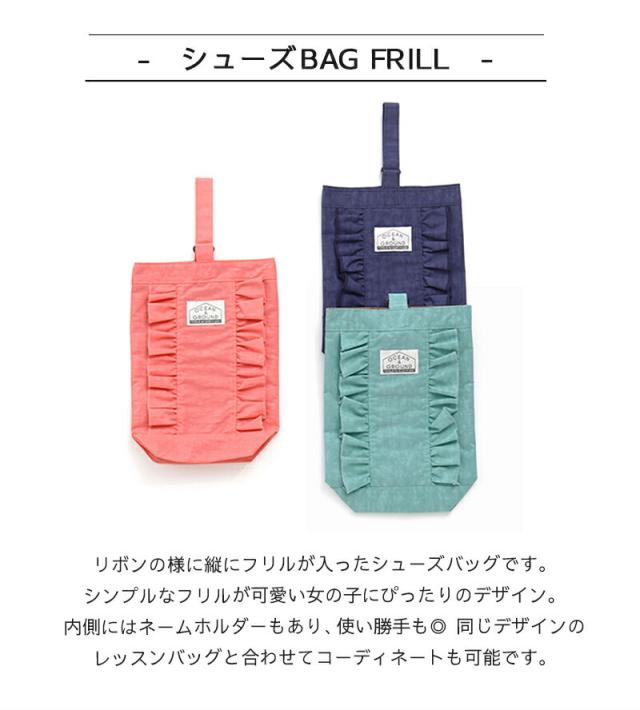 レッスンバッグナイロン女の子オーシャンアンドグラウンドフリルトートバッグOCEAN&GROUNDFRILLピンクグリーンミントミントグリーンネイビー紺色無地子供幼稚園小学生入園入学通園通学おしゃれ小学校保育園おけいこバッグお稽古バッグ